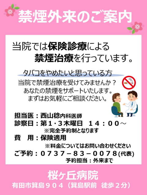 禁煙外来のご案内
