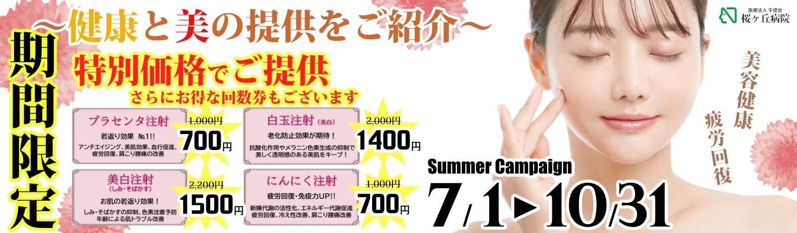 美容健康ページ