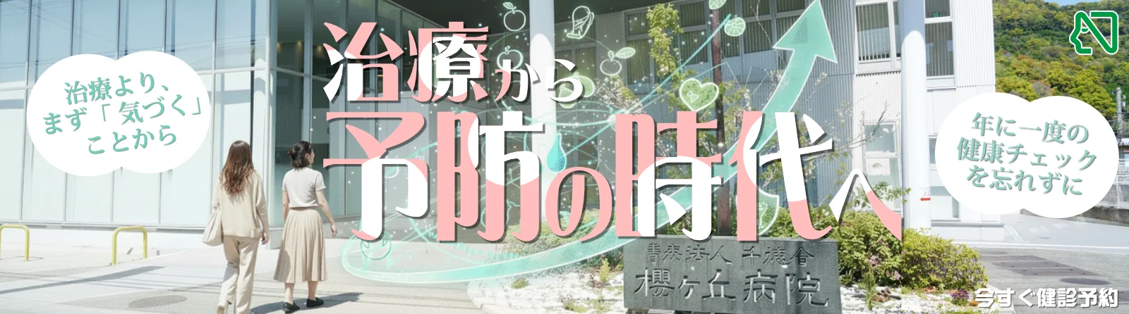 検診のご案内