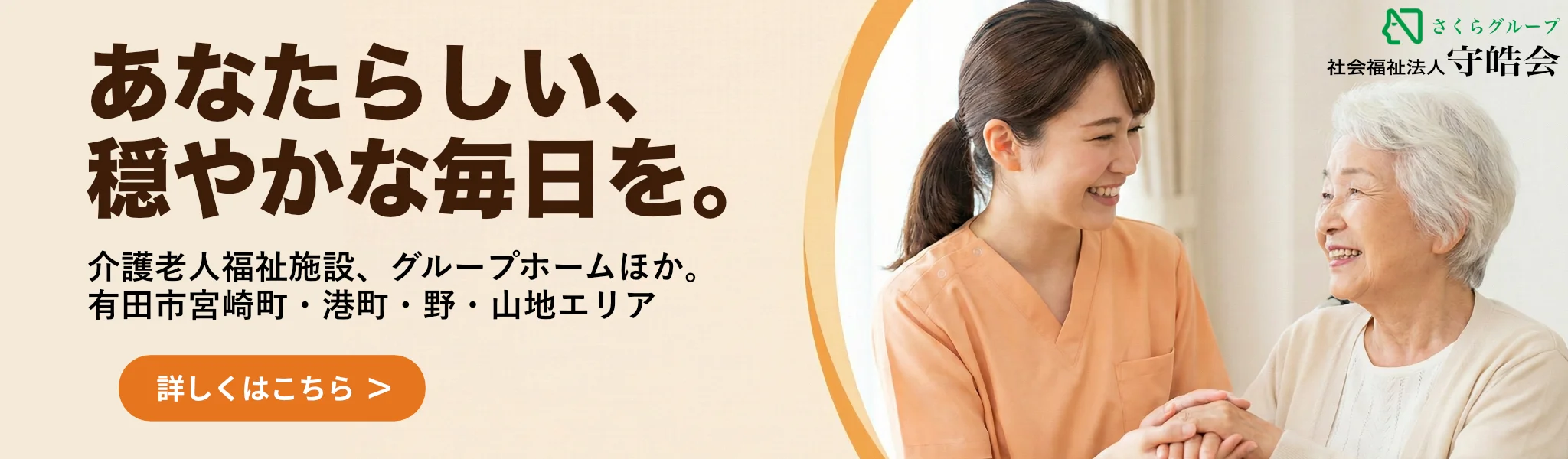 社会福祉法人守皓会